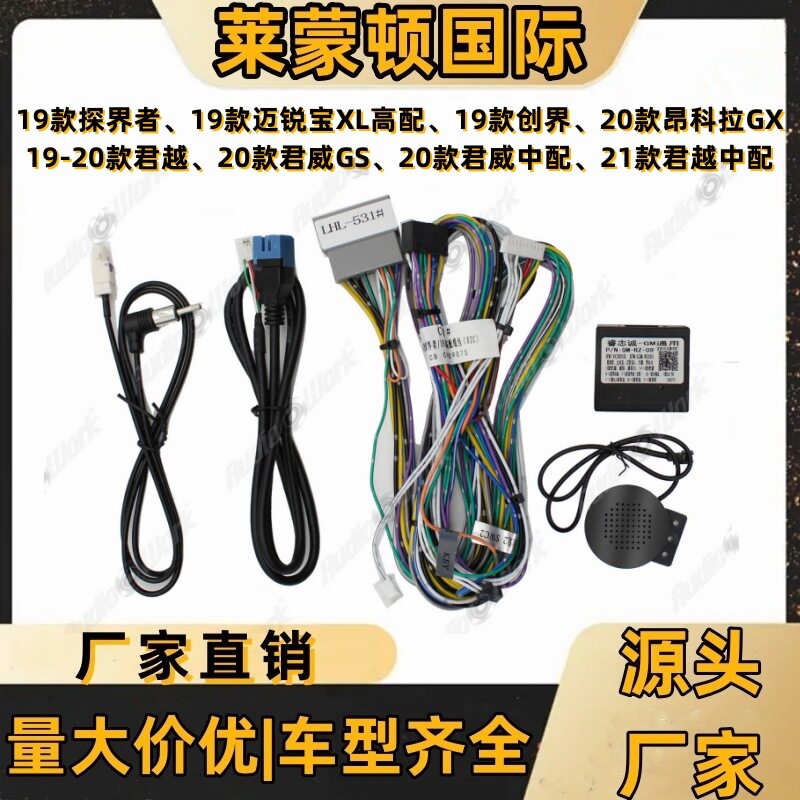 导航线材 探界者 迈锐宝XL 创界 昂科拉GX 君越 君威导航电源线束