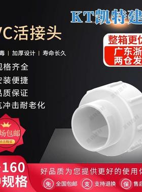 PVC给水活接20件253324NHK01506759010单由令水管配接头白色