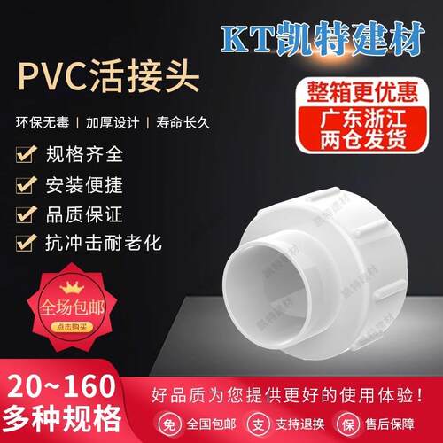 PVC给水活接20件253324NHK01506759010单由令水管配接头白色