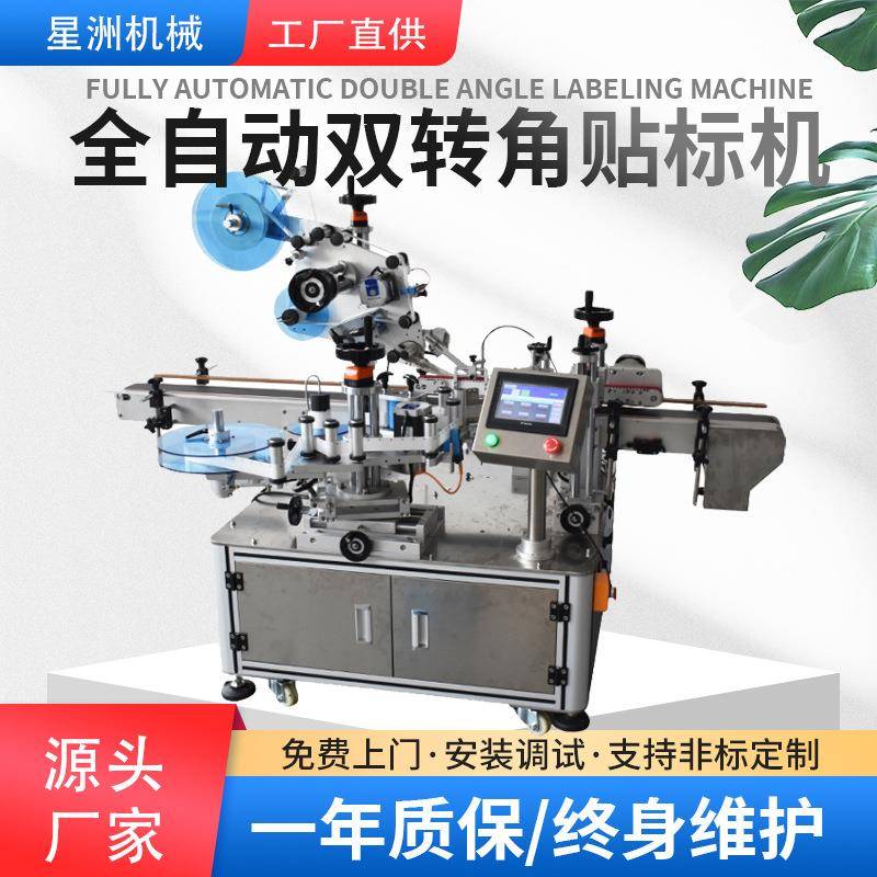 全自动直标角贴HVA标机彩盒纸箱面封口不干透明标签自动转平角签