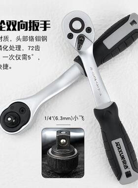 套棘轮套筒快扳手1/4小飞47830扳六角梅花字十一旋具螺丝批汽修装