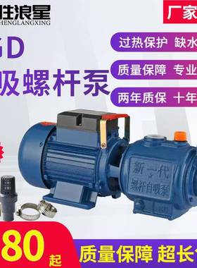 用全自动螺杆自吸泵抽0水机高扬程吸NHP水泵抽井水家自来水增压泵