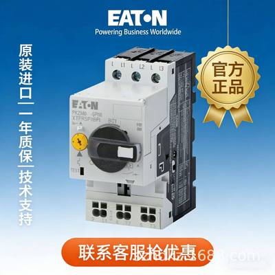 EATON伊顿穆PKZM系列勒高带UL/3C/CE认证保KBC性能马达护开关断路