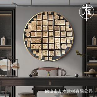 实木浮雕形国风新装中式挂画餐OJI厅客厅书圆房办公室软艺术装饰