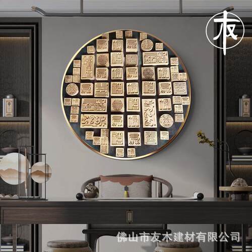 实木浮雕形国风新装中式挂画餐OJI厅客厅书圆房办公室软艺术装饰