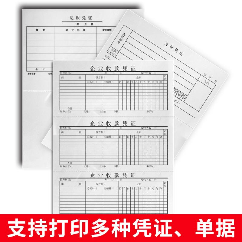 空白*凭纸240140财务会计账打印记单据复印纸增票A4REIA580证克其