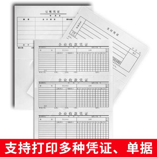 空白*凭纸240140财务会计账打印记单据复印纸增票A4REIA580证克其