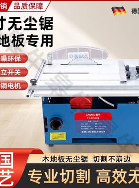 皋牛台无尘锯多能小型锯尘无切割机KLO木工专用无功尘