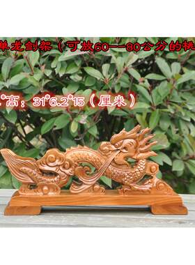 桃木工艺品木雕木剑剑托剑架木剑桃座龙摆件单龙剑OBA架桃斧子座