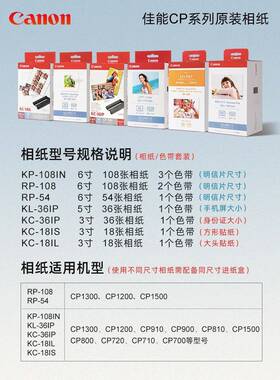 R寸P-108相6CP1300CP1500CP1KP-108IP2片00照打印机相片纸KP纸-10
