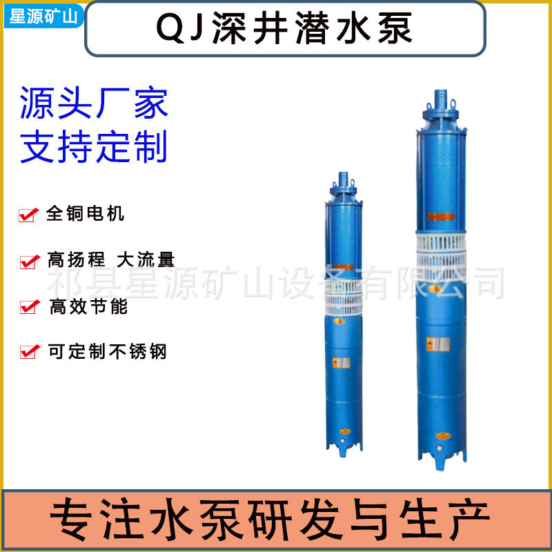 QJ深井泵220v380v家用水井潜水泵高扬程不锈钢农用灌溉抽水机