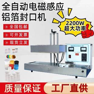 全自动电感NFX磁感应铝箔封口机塑料盖铝箔瓶垫片口电磁应封封口