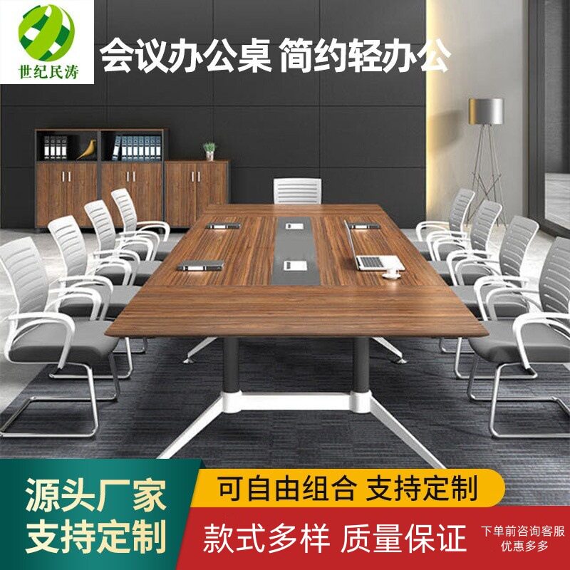 世纪民涛员工会议桌办公会议桌职员办公长桌长桌子办公家具会议桌