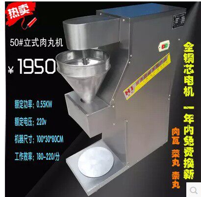 50#立式自动不锈钢肉丸机成型机器 鱼丸机牛肉丸机肉丸菜丸