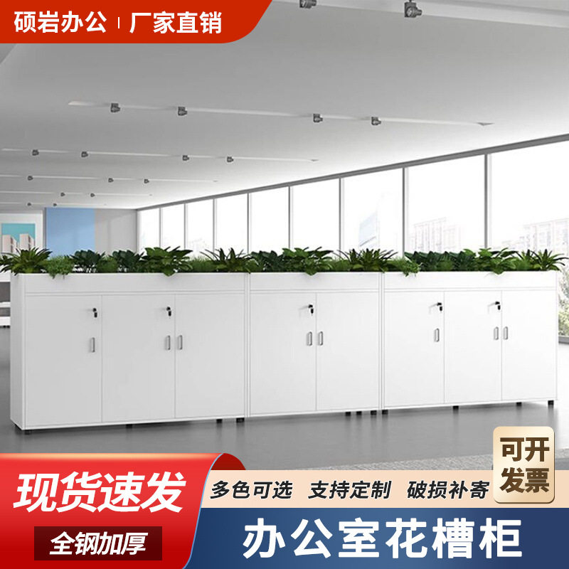 办公室花槽柜简约隔断柜资料收纳柜员工储物柜花草摆放矮柜文件柜