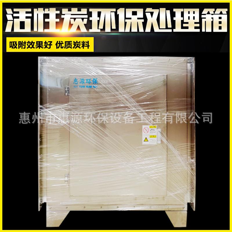 性炭吸附味箱环保处理处箱工业废气理设备除异净化器干式活过HYHB