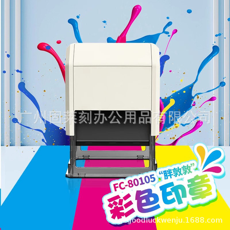 大号8X10.5CM彩色印章 单章套色 色彩鲜艳 盖印清晰 个性图案刻制