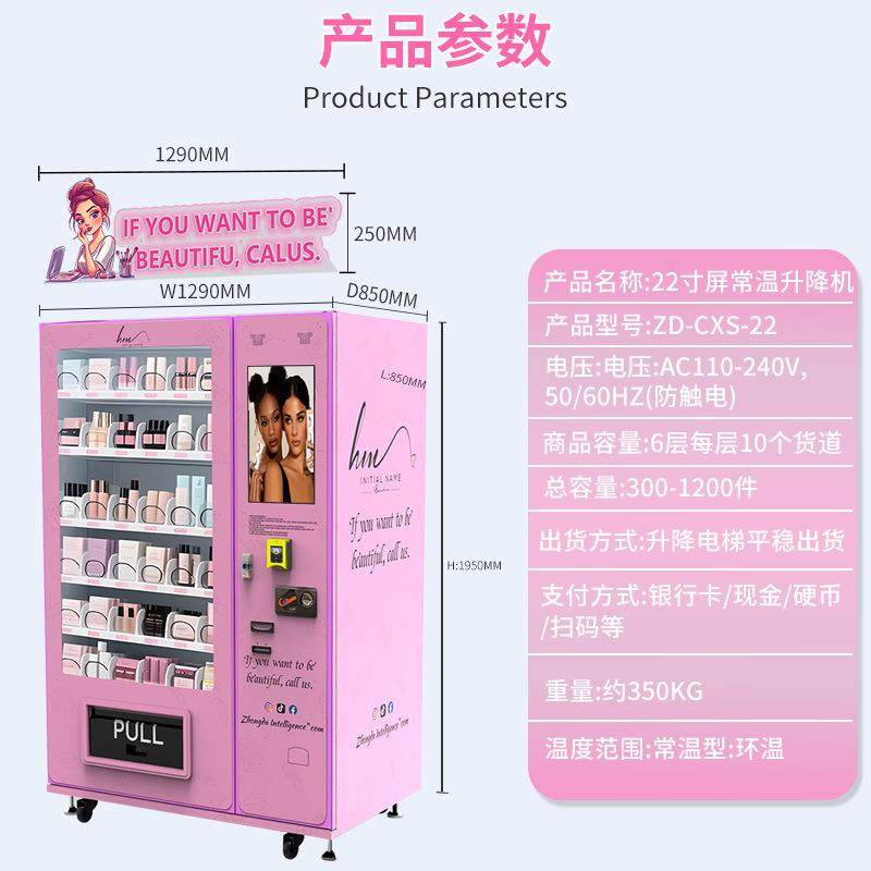 常温升降款自动售货机美妆售肤无人货机假睫毛护美甲自动售品WSE,厨房电器,自动售货机,淘宝优惠券,粉丝福利购,淘宝优惠卷