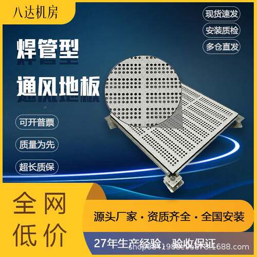 焊管型通风防电地板带孔JH-FGXTF散机房高架空静热活动6000*60