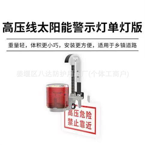 太阳示灯户外压线路夜间警红能色闪光爆闪防碰撞电力安高ATL全信