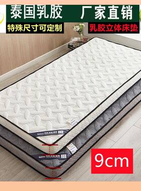 ?定做胶乳床垫学生宿舍70x18x0x75x190x90x110130x16x20无品牌/0x