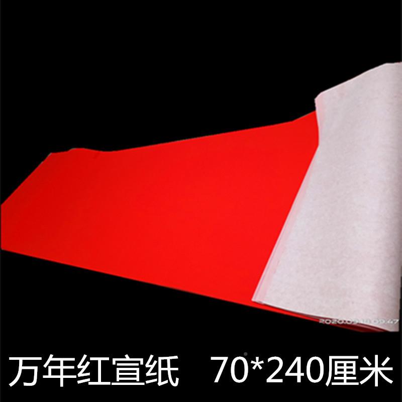 四尺尺万六年红宣纸半纸生熟宣厚单面色大红洒加金描龙书905法剪
