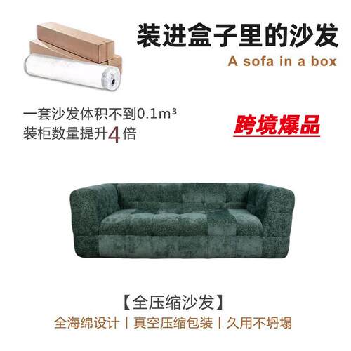 出口真空绒卷包压缩沙发绵海棉花S无品牌/糖直排双位雪尼无框ofa