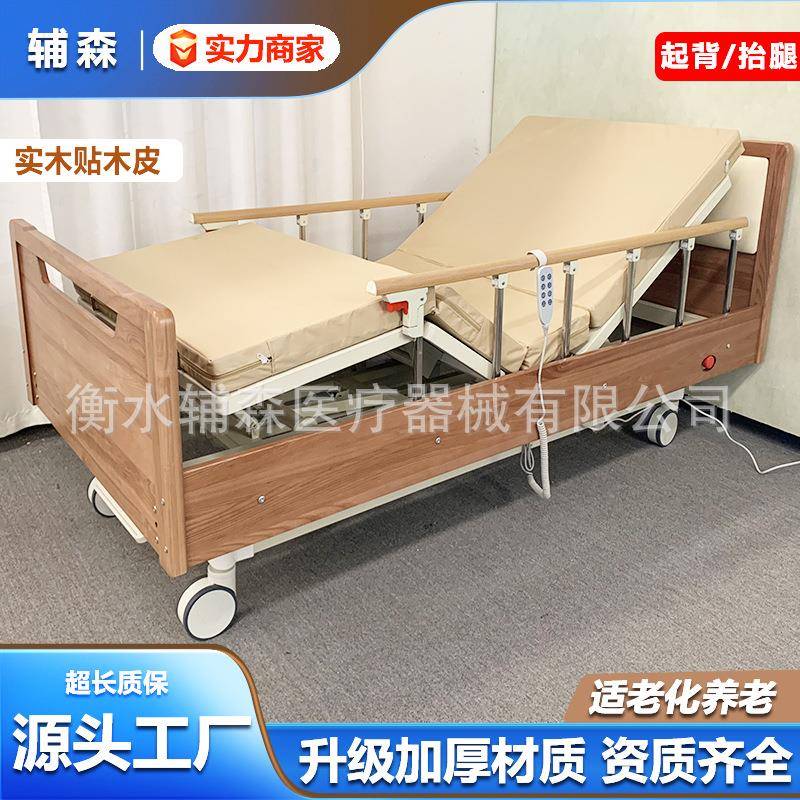厂家直适老护理手床动多功能适老床P0养老院床销木质电动床护理床