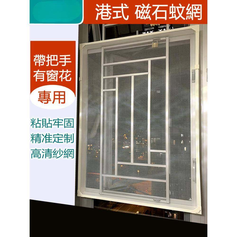 港式豪磁华款磁石网性纱窗防蚊蚊窗纱自网粘磁铁窗花隐形窗VTC猫