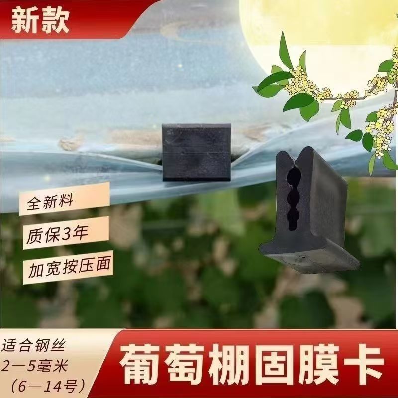 葡萄避雨棚压膜卡夹膜卡子大棚塑料夹薄膜固定夹子果树大棚膜夹子