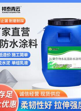 卫泥生间厨房物混合防水料厂家直销涂聚合水基JS水泥防水涂CDD料