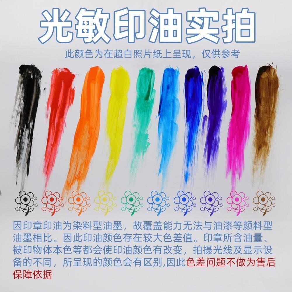 光敏无品牌/印油彩色优质快干光敏印印可章相互调色颜料印1kg大油