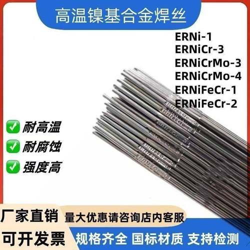 ERNiCr0-32镍铬合金焊丝Ni51526882镍基焊丝SNi6镍铬焊丝耐高温