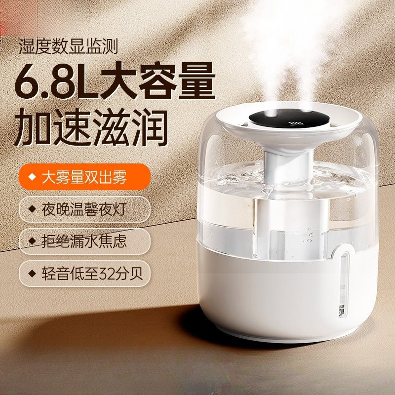 6.8L加湿器5L大容量小型家用卧室宿舍大雾量静音孕妇婴儿桌面空气