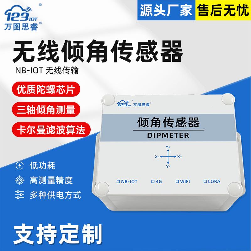 N无线SD123-DA三轴倾传感变送器角度倾器斜水平感应控制角B单轴测