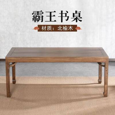 书桌实书桌子老木大板桌新中式法榆绘画木长CUM条桌办公写字台电
