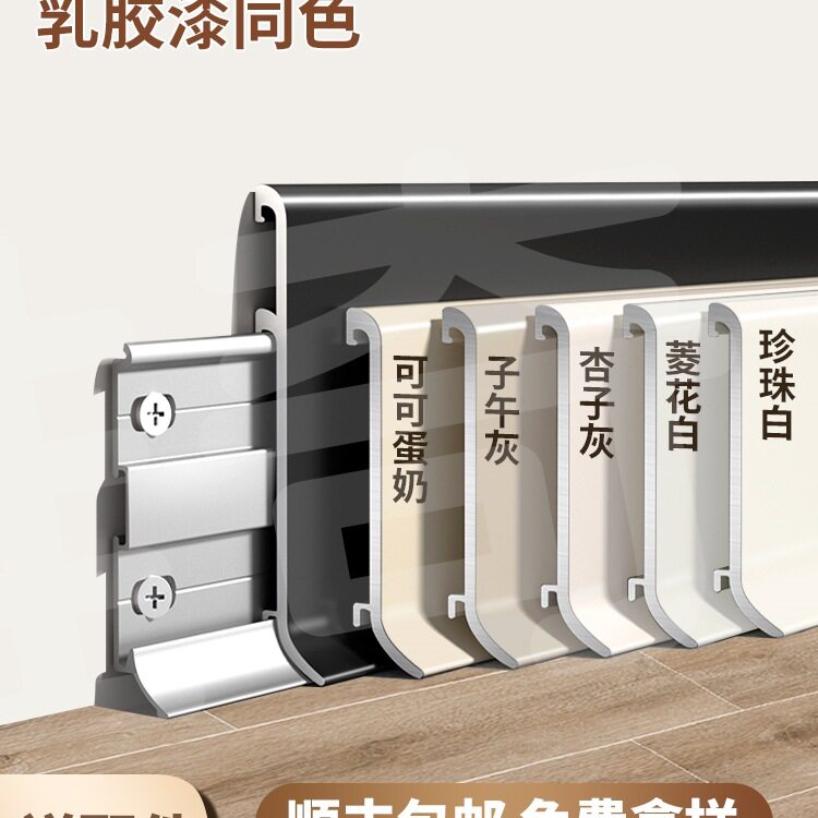 网红奶油风铝合金不锈钢踢脚线