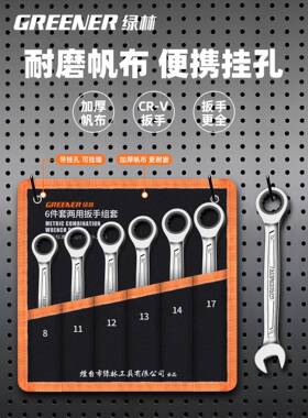 绿林棘轮扳手快速两用开口万向10m小板型63414自工m业级动13子工