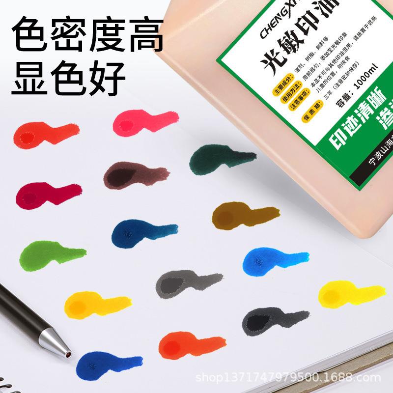 多彩光敏油红色蓝景色黑色肉WKT色青色印章墨水印区打卡章补充印