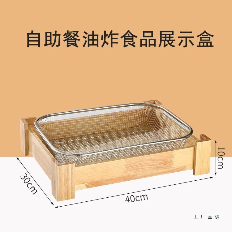 酒店商用自助餐炸品台展示架木托不锈钢水果面包筐明档展示餐具盘