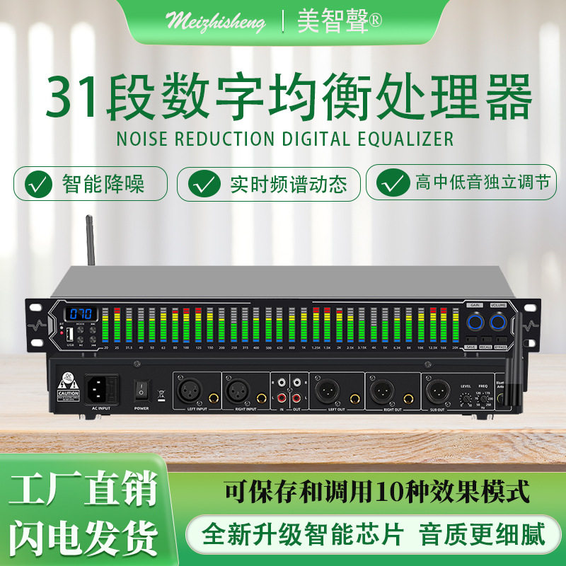 专业31段数字均衡器降噪EQ