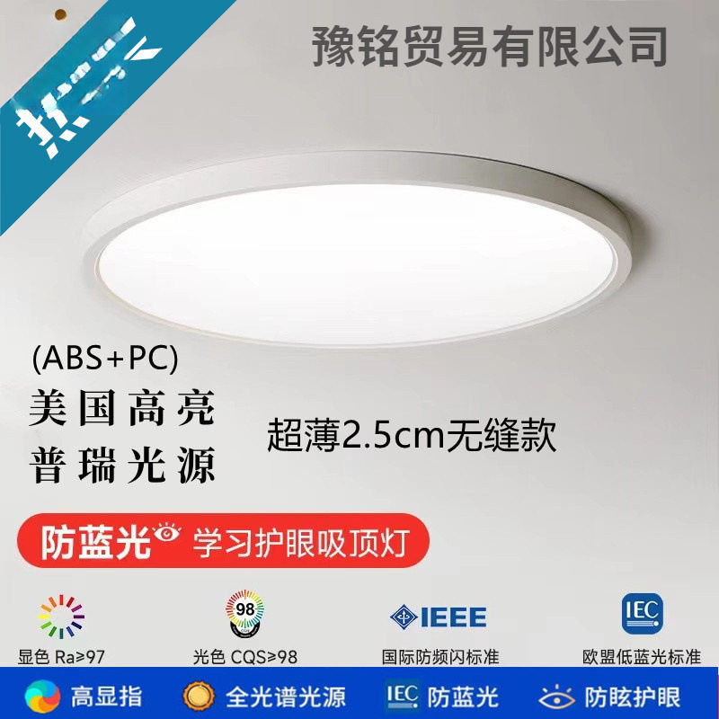 ?PC无缝隙普瑞灯卧室阳台吸顶灯全光谱高显指智能语音控制灯