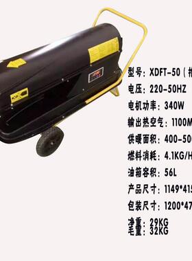 移动式取暖器22373工燃油暖风机畜牧业养育雏温采暖用保柴油热殖