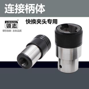 连接柄8体攻丝夹头快换T12GT24TC20攻G丝机台连GDK钻摇臂钻接套主