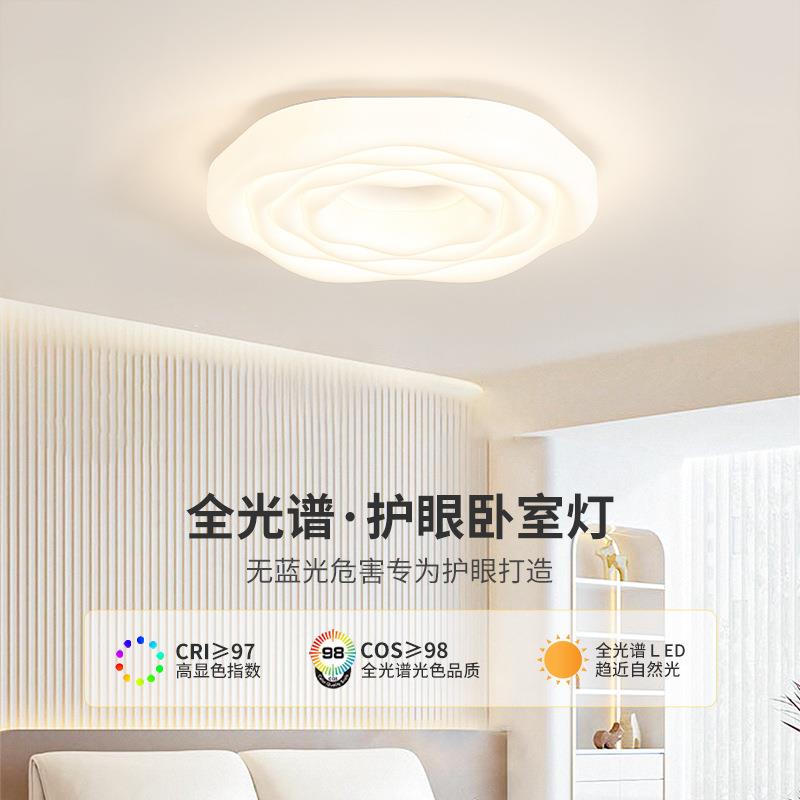 全谱顶灯ERO油现代光简约卧室灯2025新款奶风护眼主卧房吸间灯具