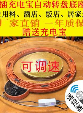 酒店玻家用手自动转盘餐桌电动底F769HT7H底座璃座台面实木岩板旋