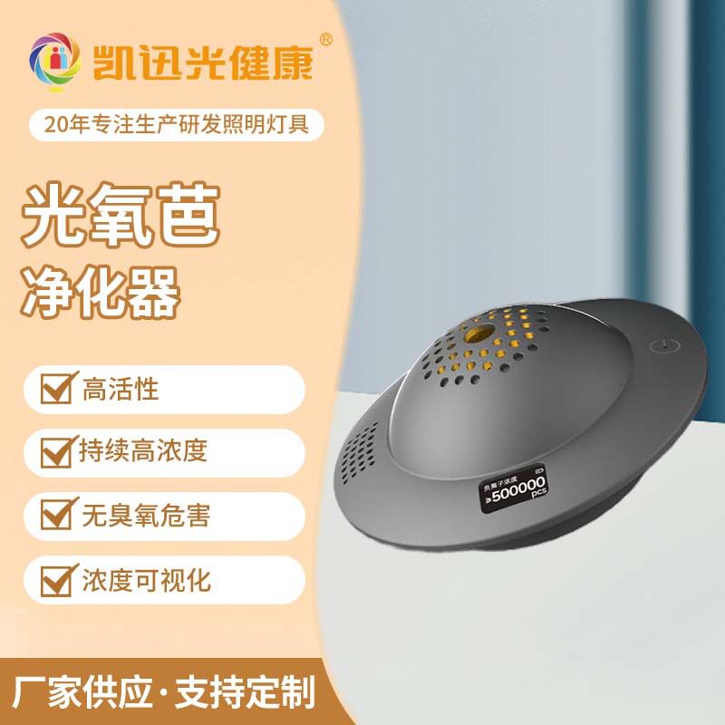负离子光氧芭空气净化器除甲醛
