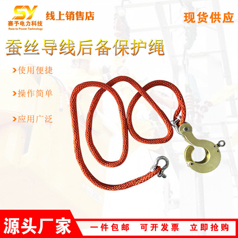 带电作业电力试验用绳铝合金保护钩蚕丝导线保护绳电力安全绳