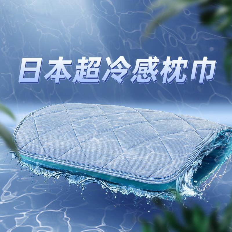 超冷感夏季凉爽丝枕巾凉HKV感防滑不脱巾单落人枕头乳胶冰枕套可