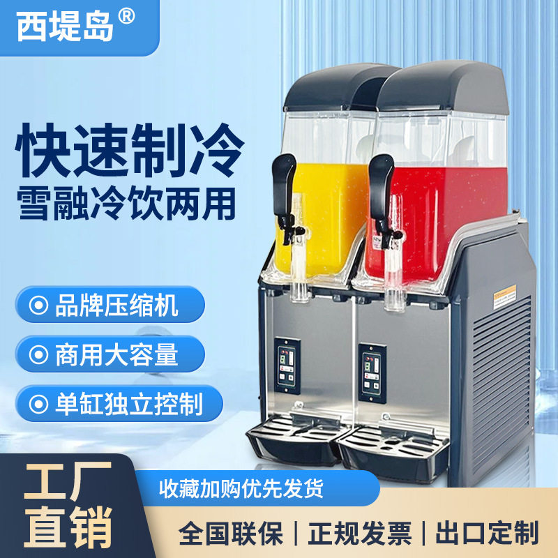 西堤岛雪泥机水果冷饮机饮料机果汁机自助橙汁冰沙机雪融机商用